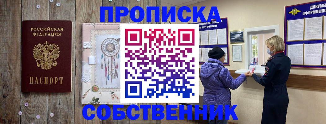 временная регистрация в Жукове