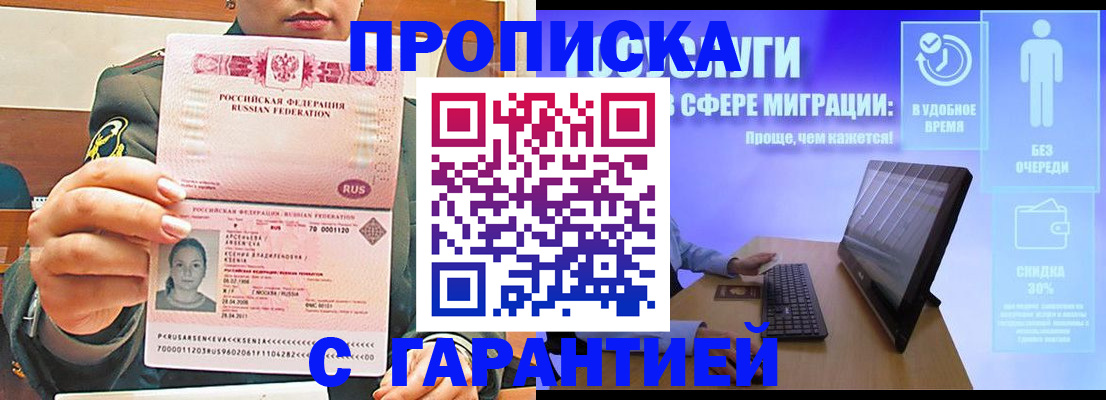 временная регистрация в Жукове