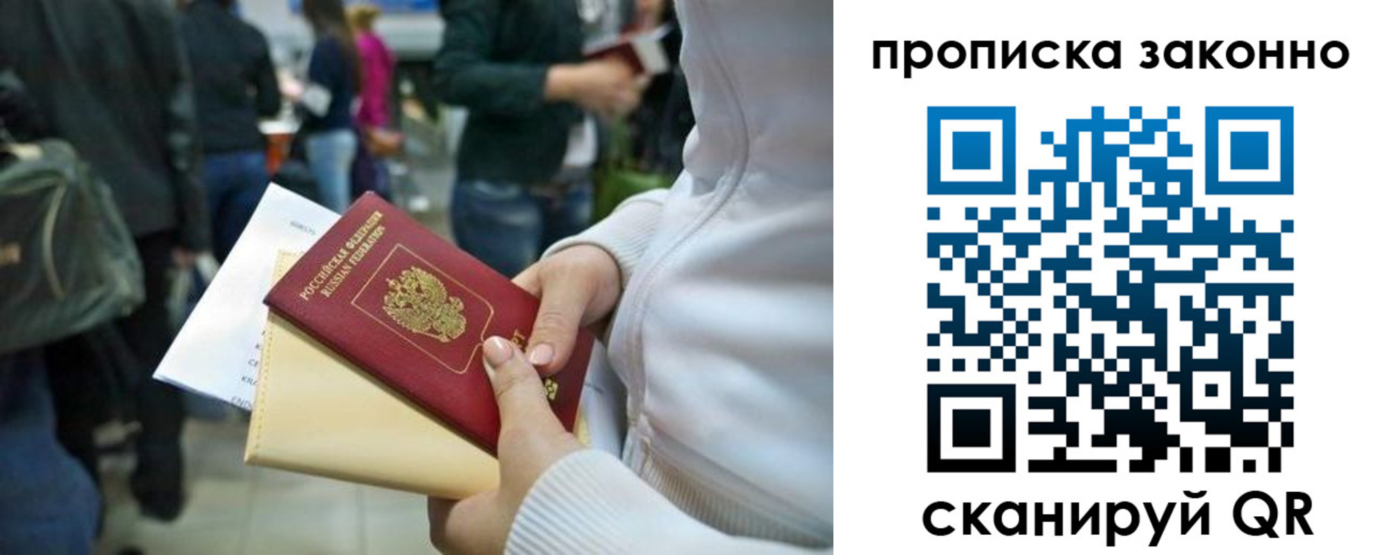 прописка в Жукове