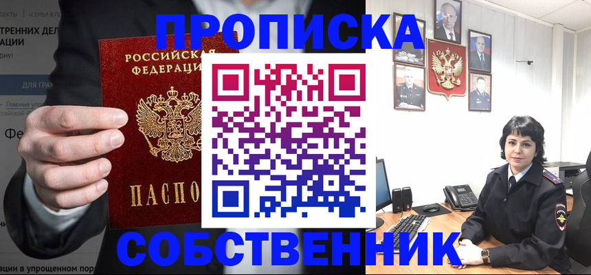 временная регистрация в Жукове