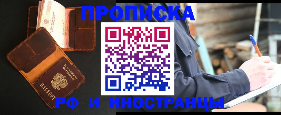 прописка 2025 в Жукове