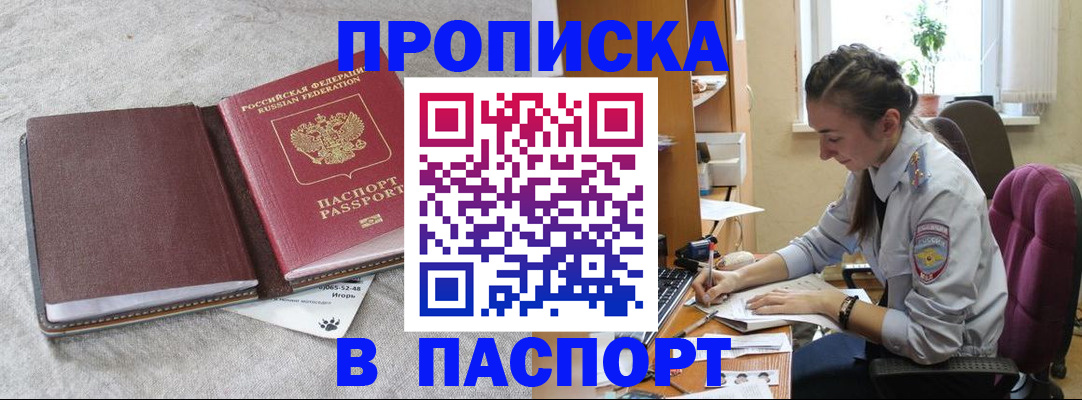 где прописаться в Жукове