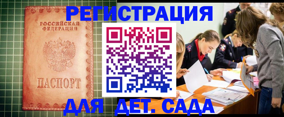 прописка ребенка в Жукове